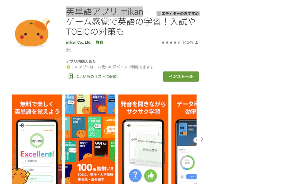 Toeic英単語対策に強いおすすめ英語学習アプリ特集 ハファダイ語学