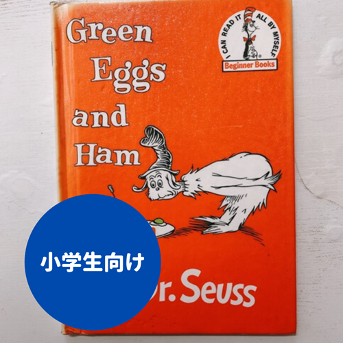 Green Eggs and Ham表紙
