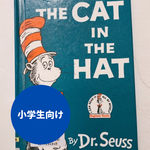 THE CAT IN THE HAT表紙