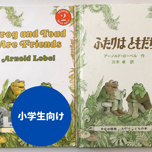 Frog and Toad Are Friends表紙