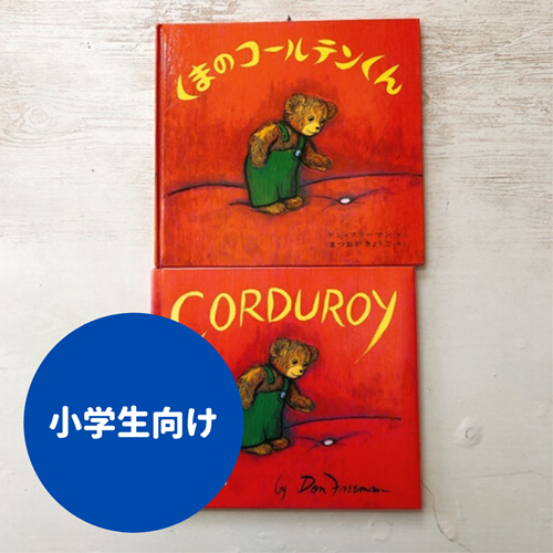 Corduroy