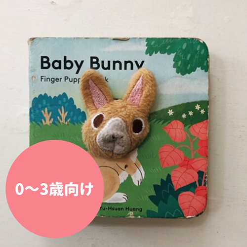 Baby Bunny 表紙