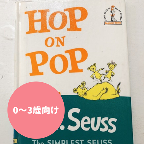 HOP ON POP表紙
