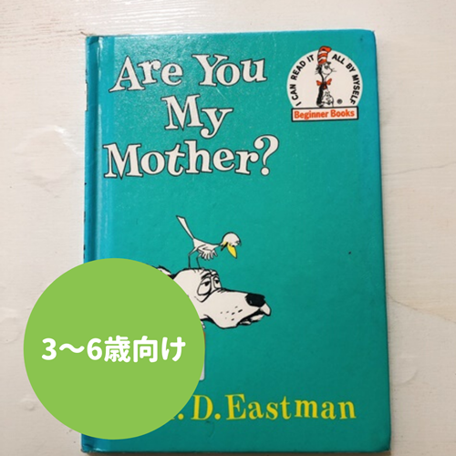 Are You My Mother?表紙