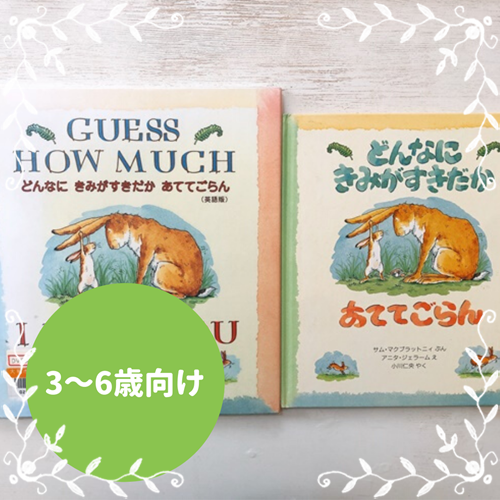 GUESS HOE MUCｈI LOVE YOU表紙